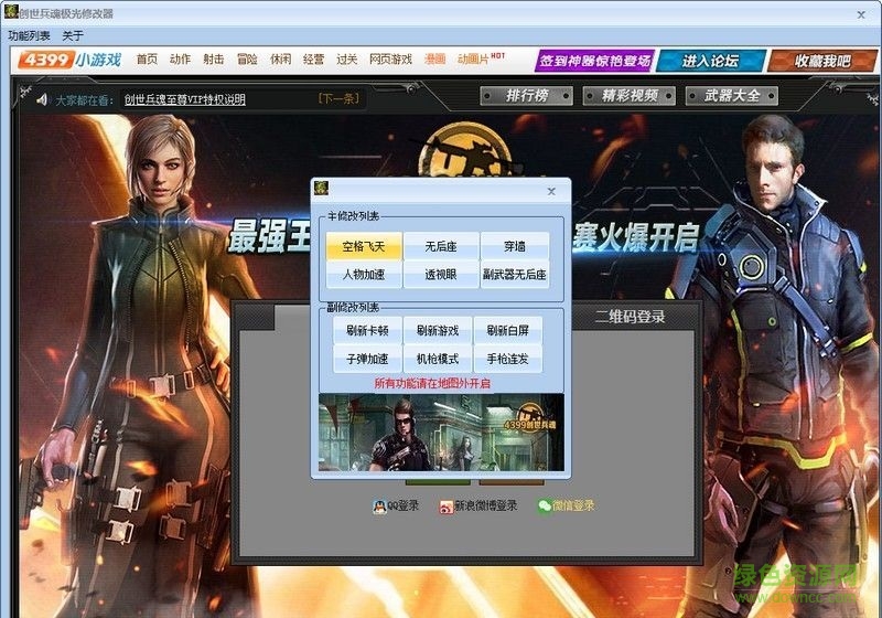 创世兵魂极光修改器下载v1.7 最新版