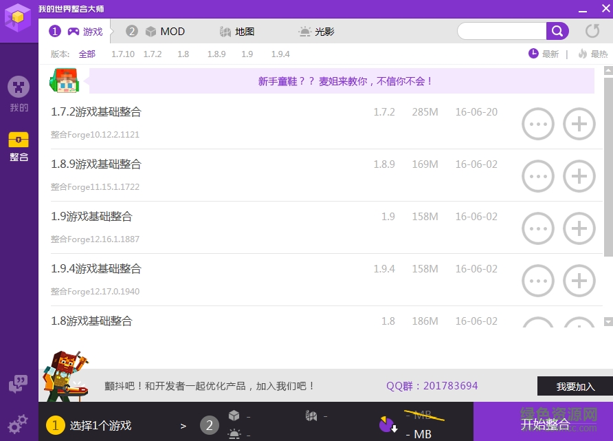 我的世界整合大师