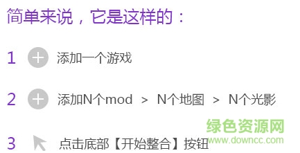 我的世界整合大师