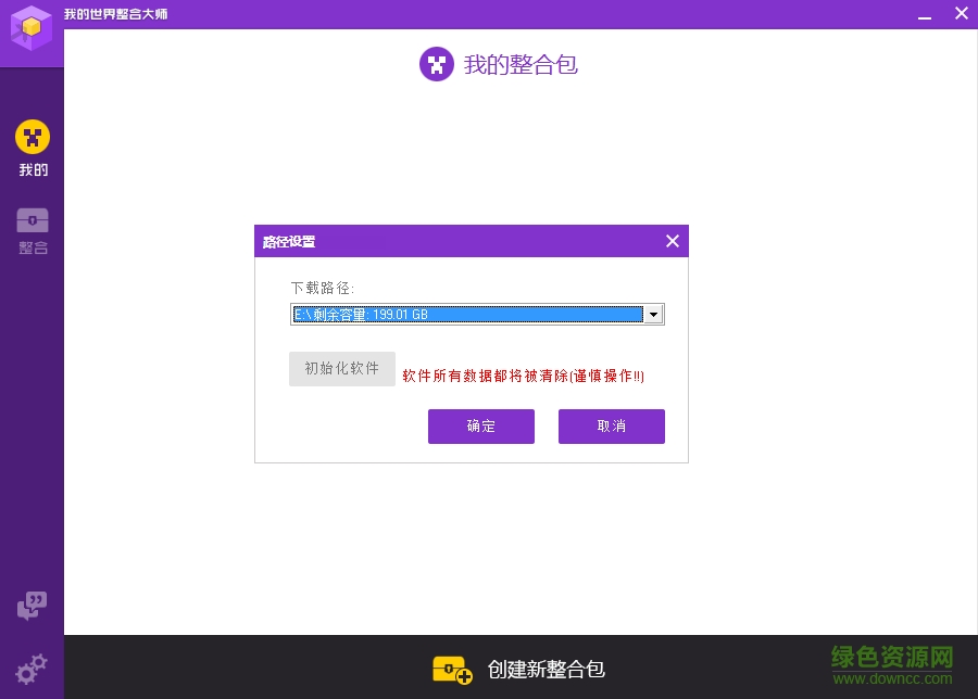 我的世界整合大师