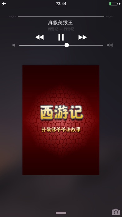 西游记免费版HD 听孙敬修爷爷讲四大名著的故事 国学经典导读