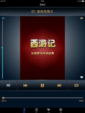 西游记免费版HD 听孙敬修爷爷讲四大名著的故事 国学经典导读