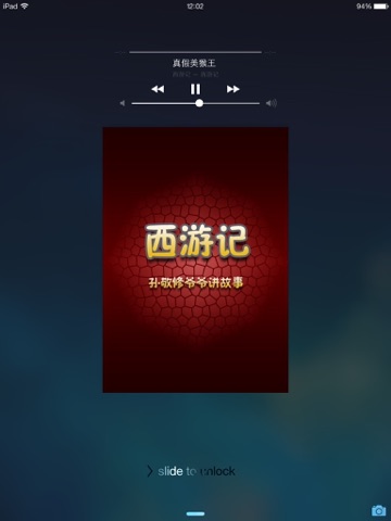 西游记免费版HD 听孙敬修爷爷讲四大名著的故事 国学经典导读