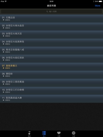西游记免费版HD 听孙敬修爷爷讲四大名著的故事 国学经典导读