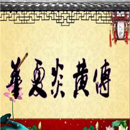 华魔夏炎黄传v1.2正式版_魔兽防守地图下载附隐藏英雄密码