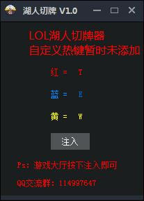 LOL湖人切牌器下载v1.0 绿色版