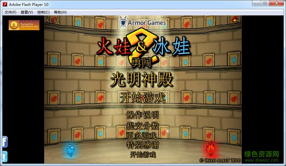 森林冰火人2中文无敌版 森林冰火人2中文无敌版