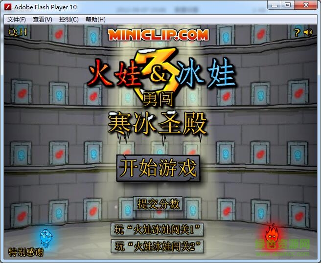 森林冰火人3中文无敌版下载flash版