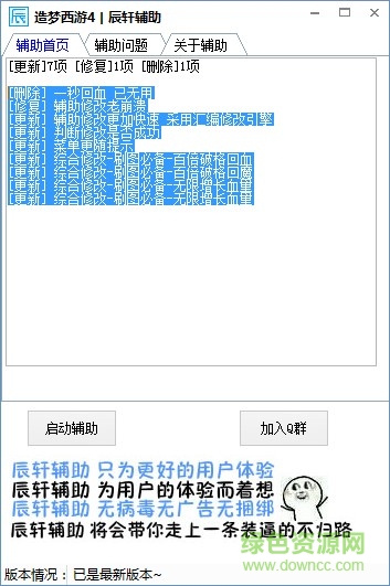 造梦西游4辰轩辅助下载v0.3 绿色版