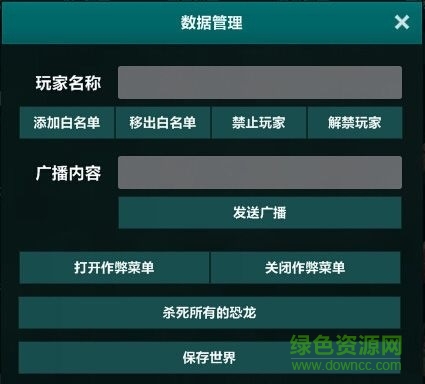 方舟生存进化最强作弊器(ARKConsoleManager)下载v1.0.4.0618 绿色版