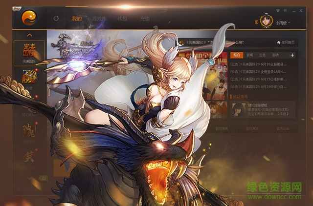 完美国际小助手下载v2.4.4.0713 官方pc版