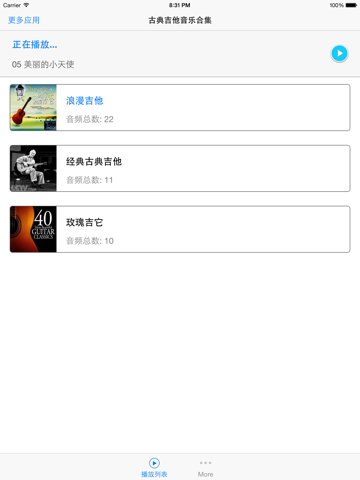 吉他音乐演奏歌曲学习免费版HD - 最新高清Guitar Music快节奏播放器