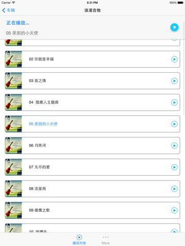 吉他音乐演奏歌曲学习免费版HD - 最新高清Guitar Music快节奏播放器