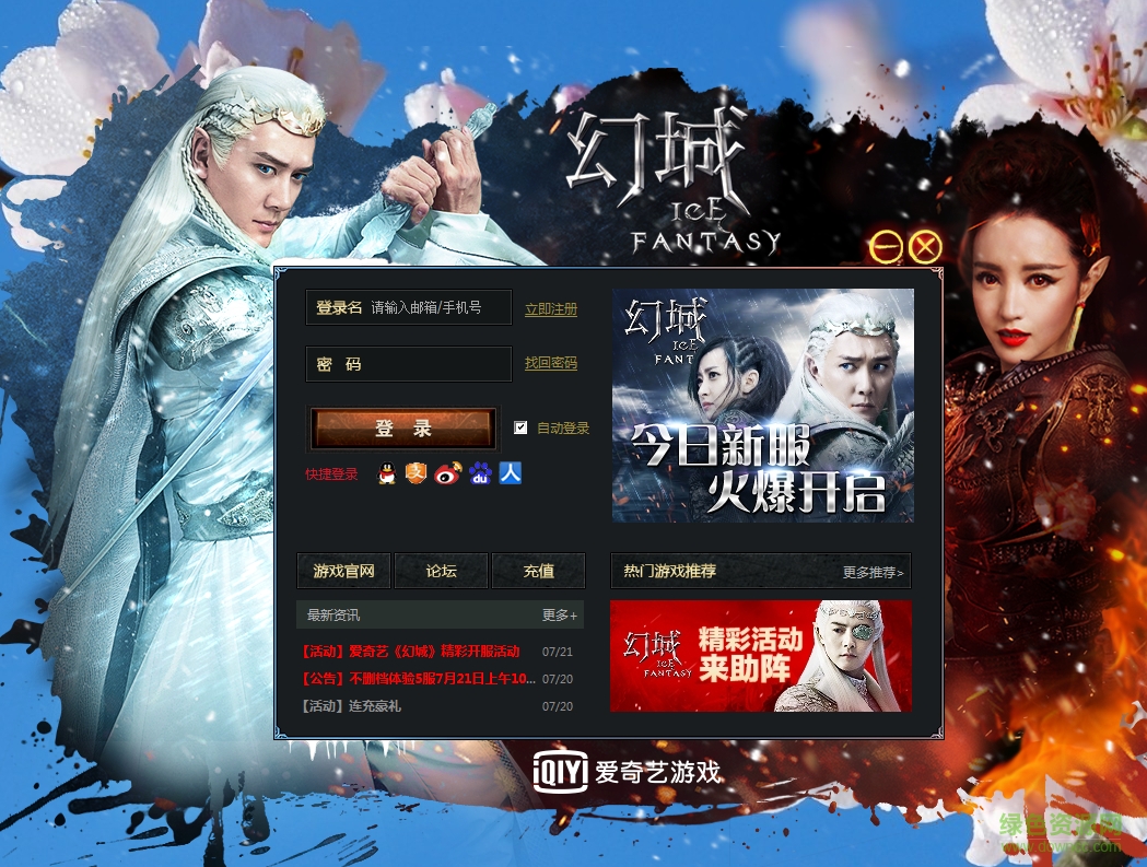 爱奇艺幻城微端下载v1.0.0.8 官方最新版