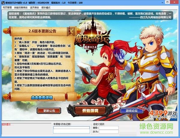 魔城奇兵张鹤辅助下载V1.0 最新免费版