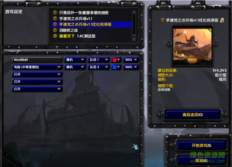 魔手速党1.1之点兵场_魔兽对抗地图下载