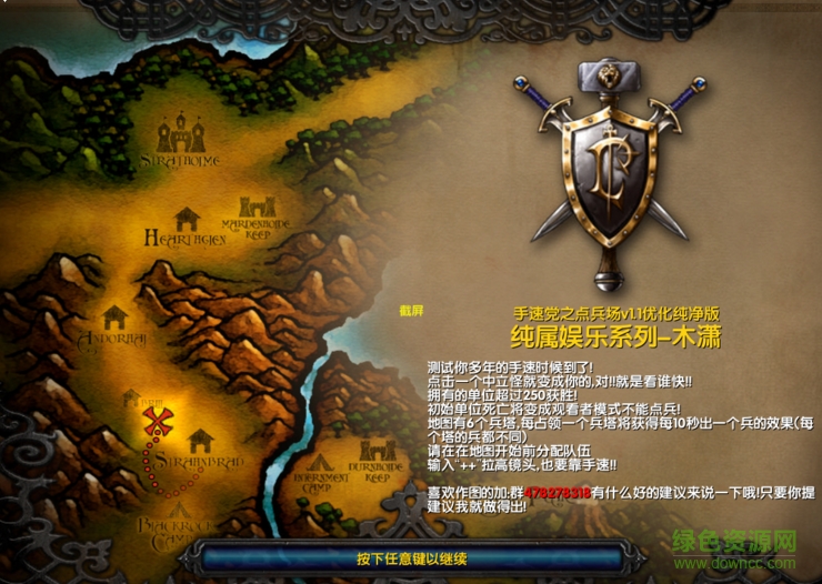 魔手速党1.1之点兵场_魔兽对抗地图下载