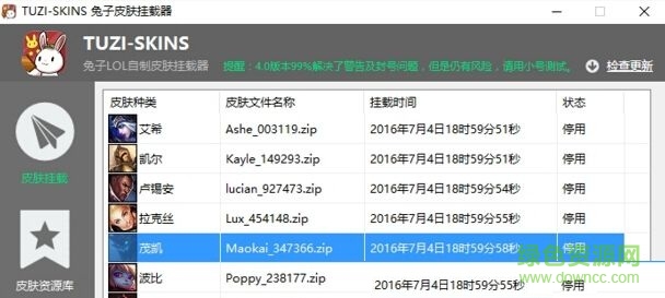 lol兔子皮肤挂载工具下载v4.06 官方版