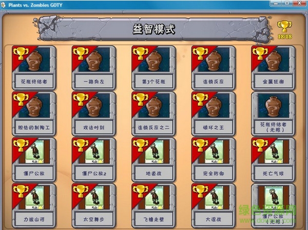 植物大战僵尸通关存档