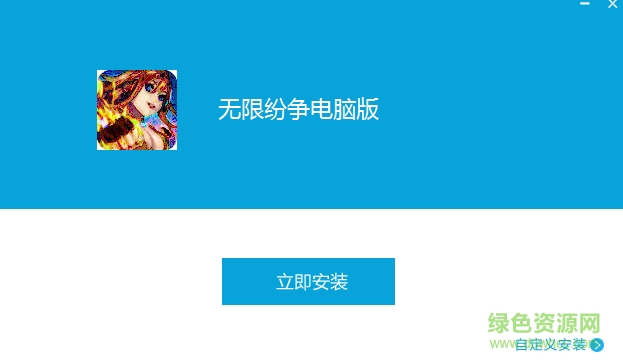 无限纷争手游电脑版下载v1.1.1 官方版