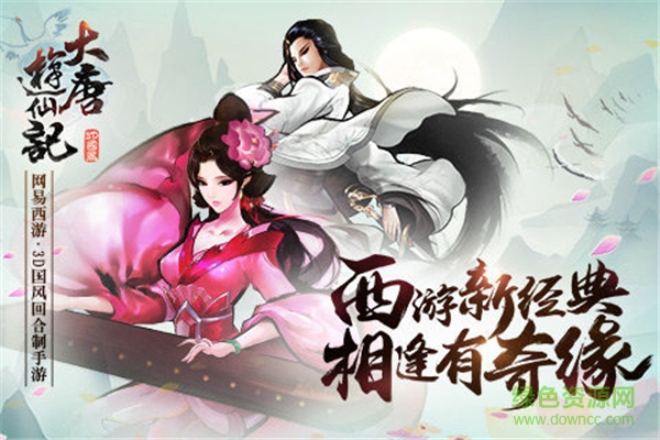 大唐游仙记pc版下载v1.0.10 官方版