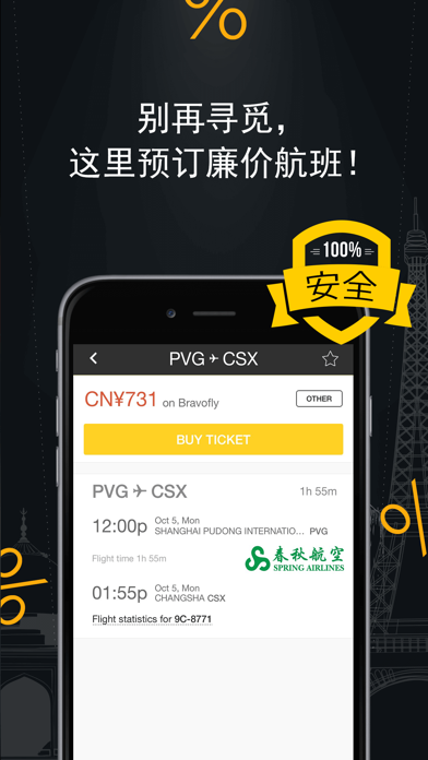 廉价航班 – 搜索廉价航班，比较低价航线，最佳机票特惠和机票