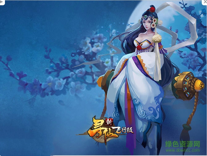 Q新Q寻仙下载v4.0.3.1 官方版