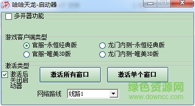 天龙八部哈哈脚本下载v8.06 绿色版