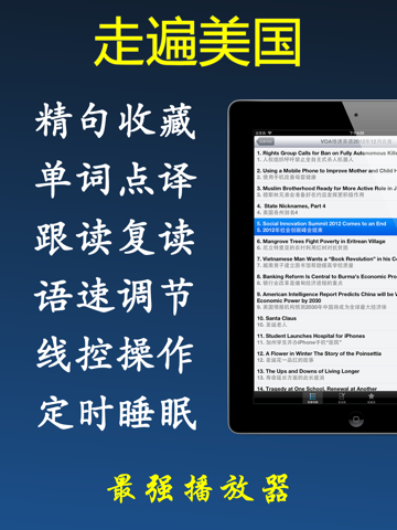 走遍美国移动课堂中英文字幕免费版HD - Voice Of America英语每日新闻广播报不背单词学英语