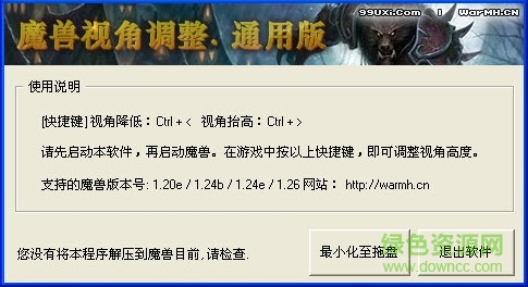 war3camera(魔兽争霸视角调整工具)下载v2.1 官方通用版