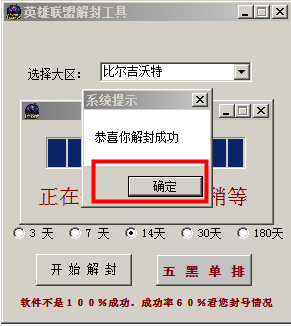 英雄联盟解封工具下载v2016 绿色版