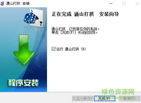 通山打拱游戏下载v2.0 官网版