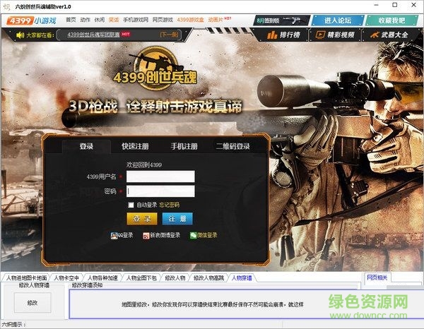 六炽创世兵魂辅助下载V1.0 最新免费版