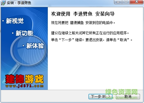 建李德李逵劈鱼游戏平台下载v7.0.0.6 官网版