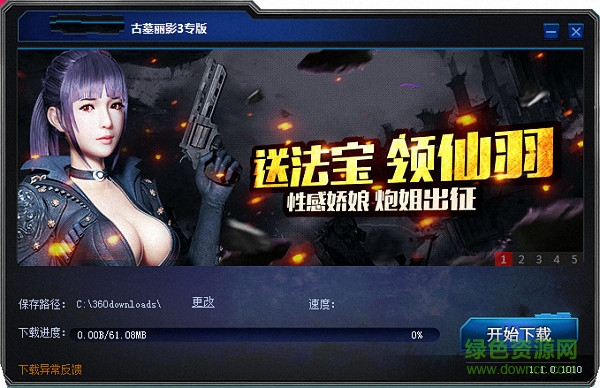 古墓丽影3安全下载器下载v3.1.2.0 免费版