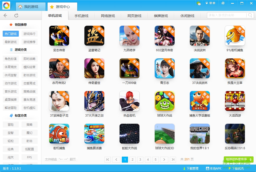 499游戏盒子(Flash小游戏下载平台)下载v2.0.1.2 官网最新版