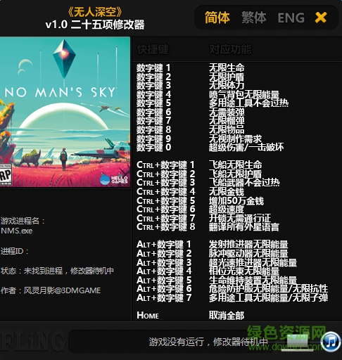 无v人深空风灵月影修改器下载v1.0