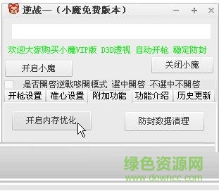 逆战小魔辅助下载v3.7.1 免费版