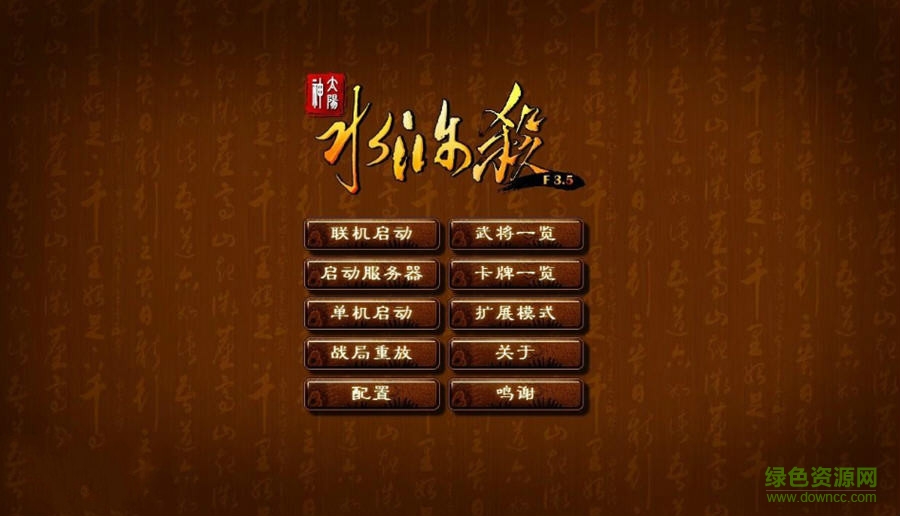 太阳神水浒杀最新版下载f8.5 豪华终结版