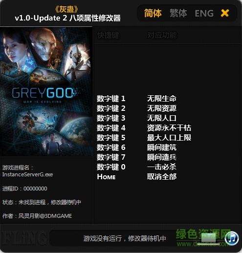 灰U蛊八项修改器下载v1.0