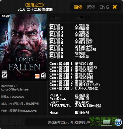 堕v落之王二十二项修改器下载v1.01