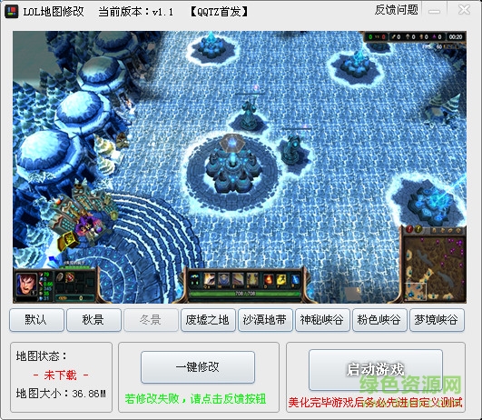 lol地图皮肤修改器