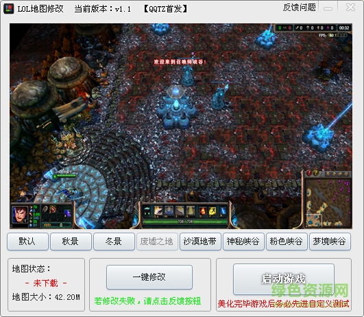lol地图皮肤修改器s6下载v2.9 免费版