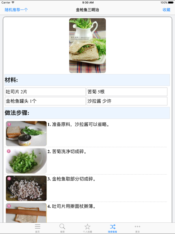 西餐美食做法 菜谱免费版
