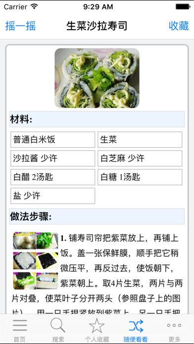 西餐美食做法 菜谱免费版