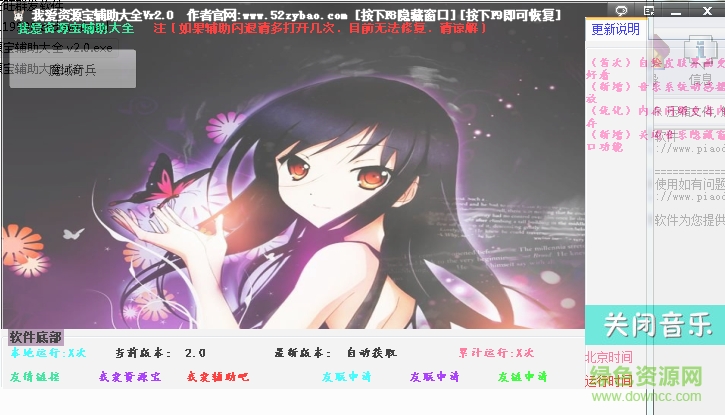 我爱资源宝辅助大全下载v2.0 绿色版