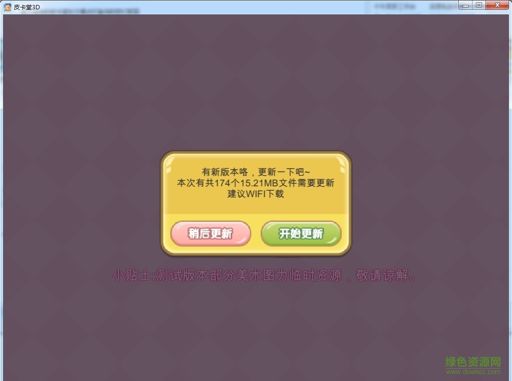 7k7k皮卡堂过家家新版下载v1.0 官方绿色版