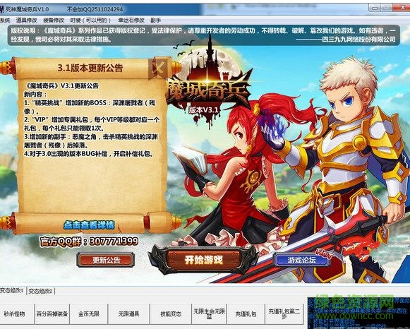 死神4399魔域奇兵修改器下载v1.0 免费版