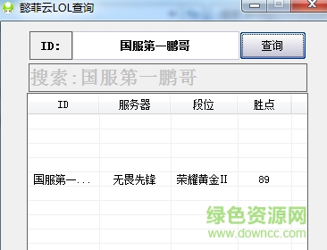 懿菲云LOL战斗力隐藏分查询器下载v1.0 免费版