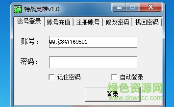 特战英雄透视自瞄辅助下载v1.0 免费版